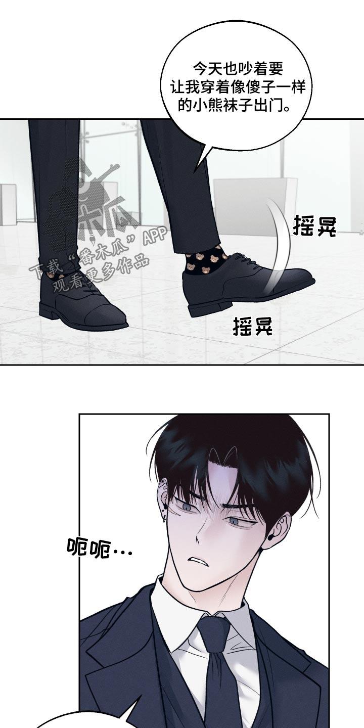 《我的救世主》第27章：知道了 第12页