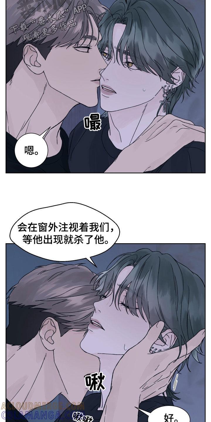 《狂夜追凶》第27章：演戏 第11页