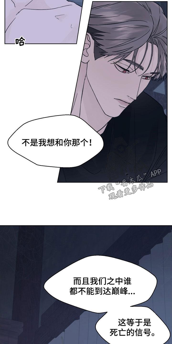 《狂夜追凶》第27章：演戏 第22页
