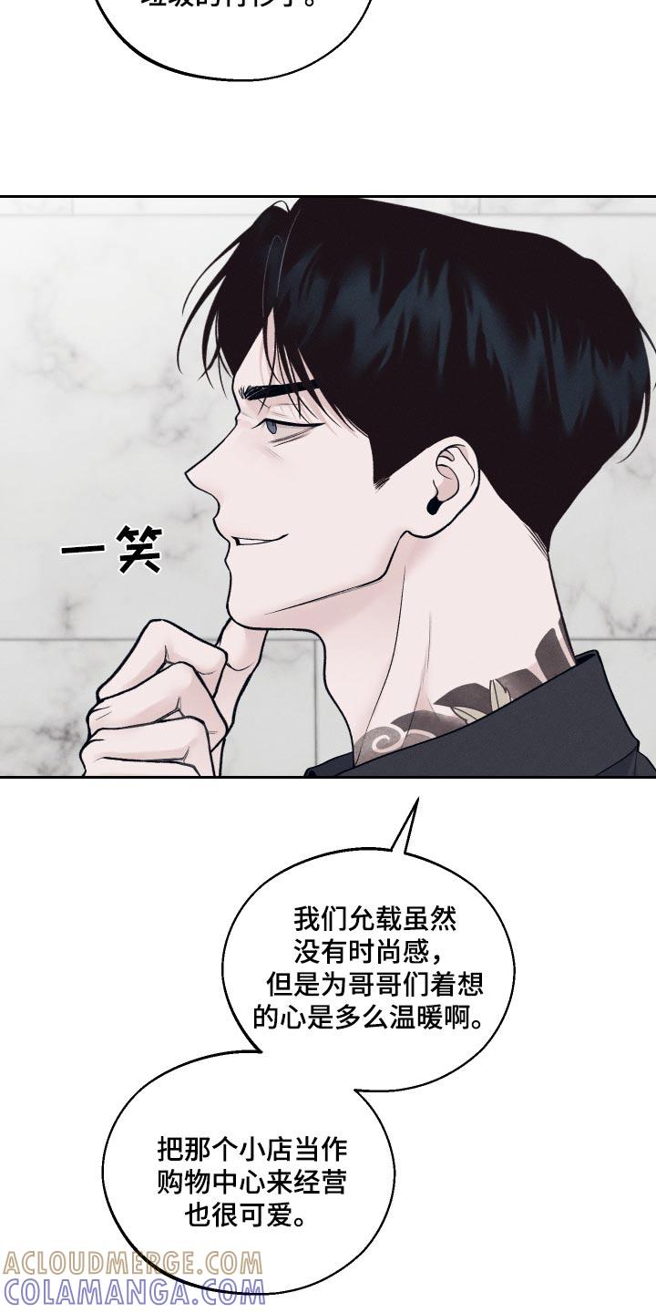 《我的救世主》第27章：知道了 第11页