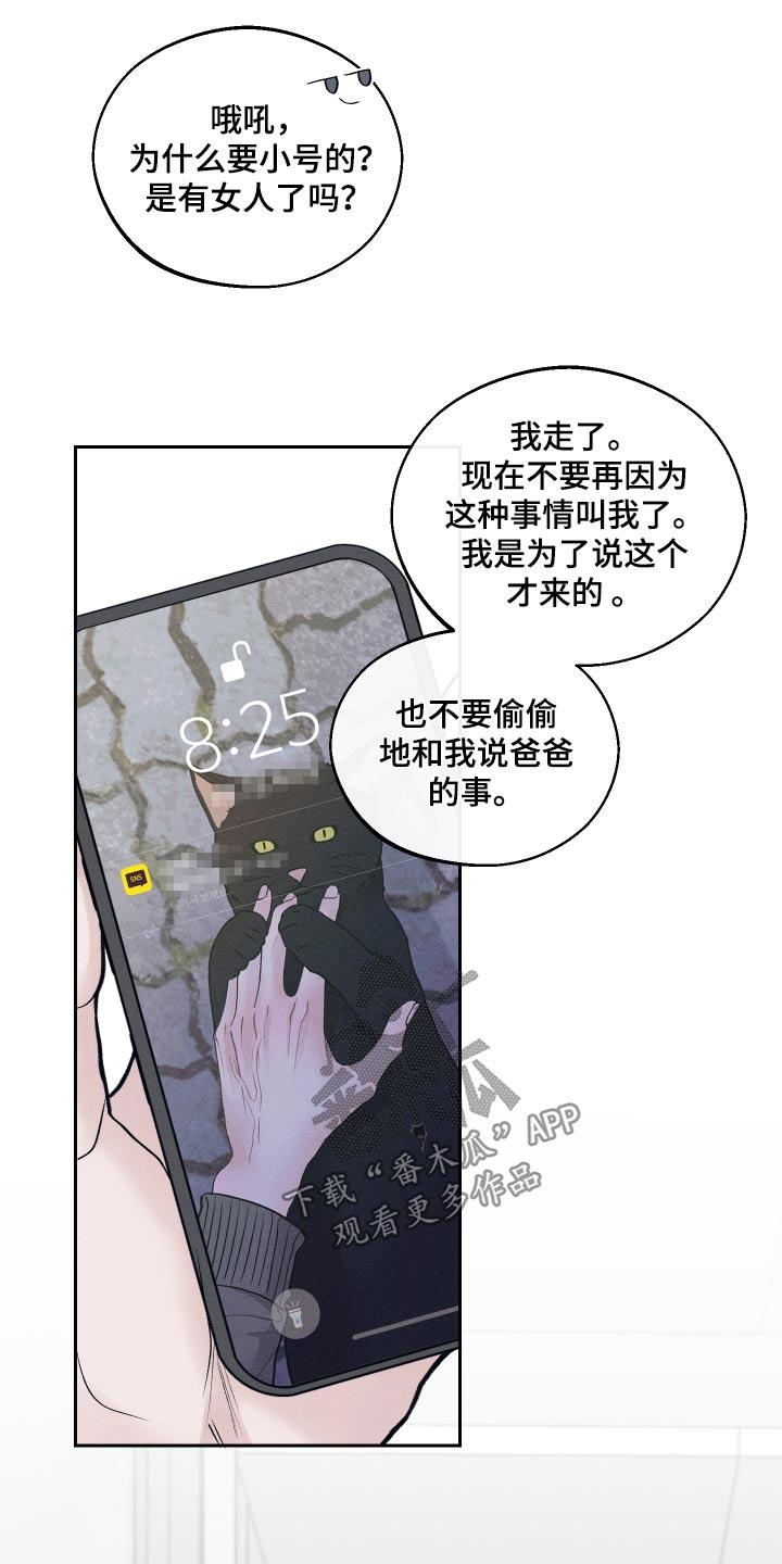 《我的救世主》第27章：知道了 第14页