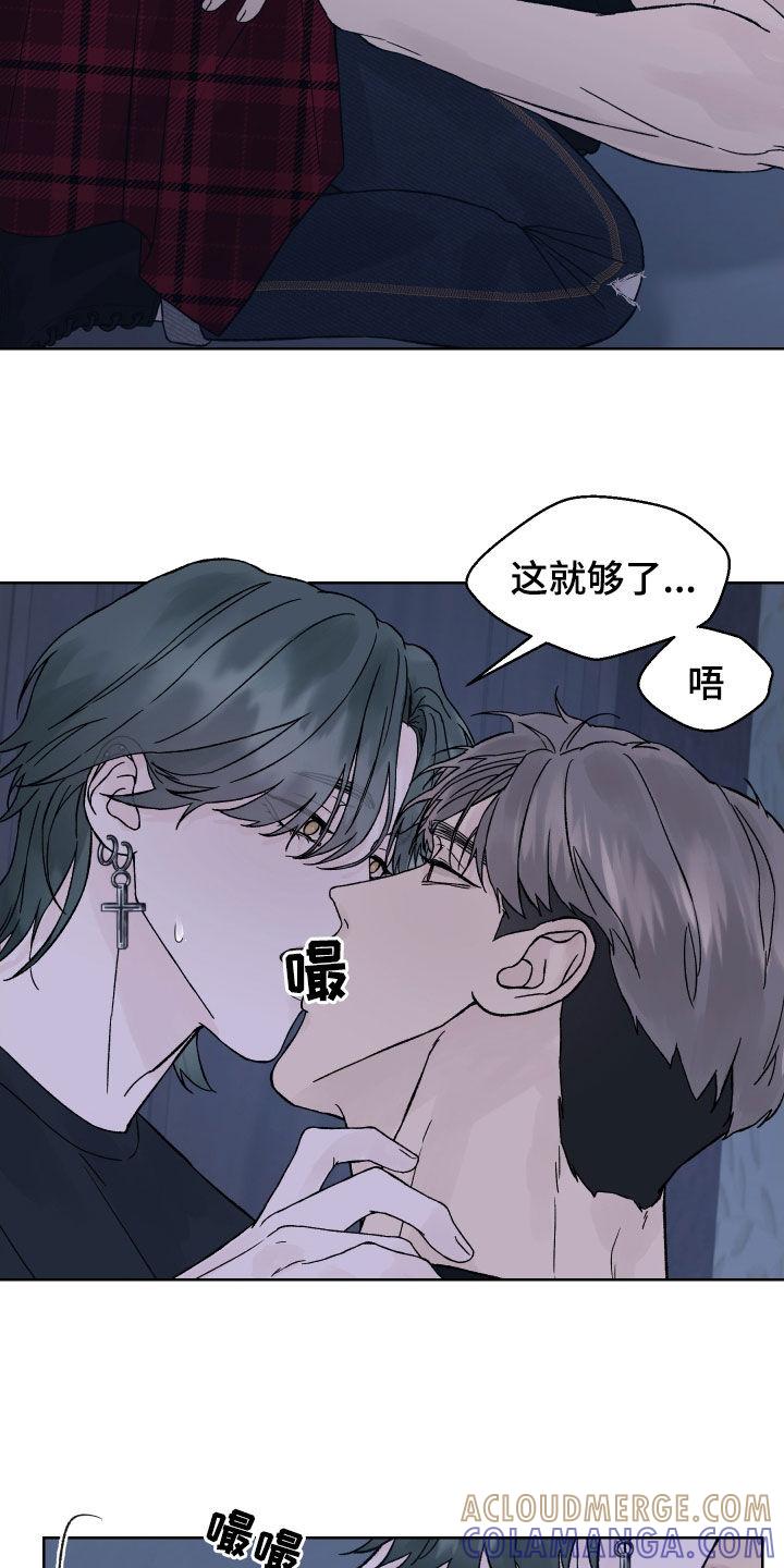 《狂夜追凶》第27章：演戏 第15页