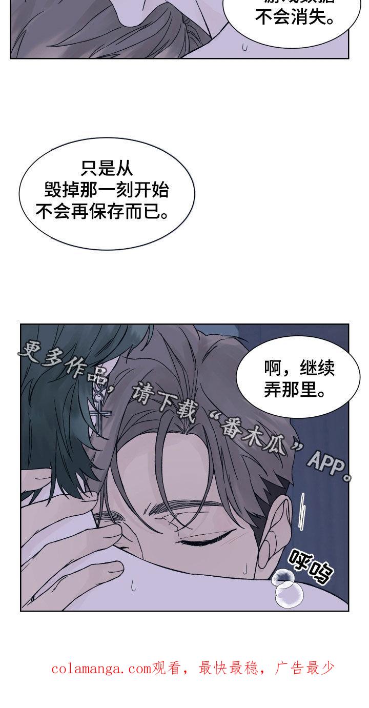 《狂夜追凶》第28章：有事想问你 第16页