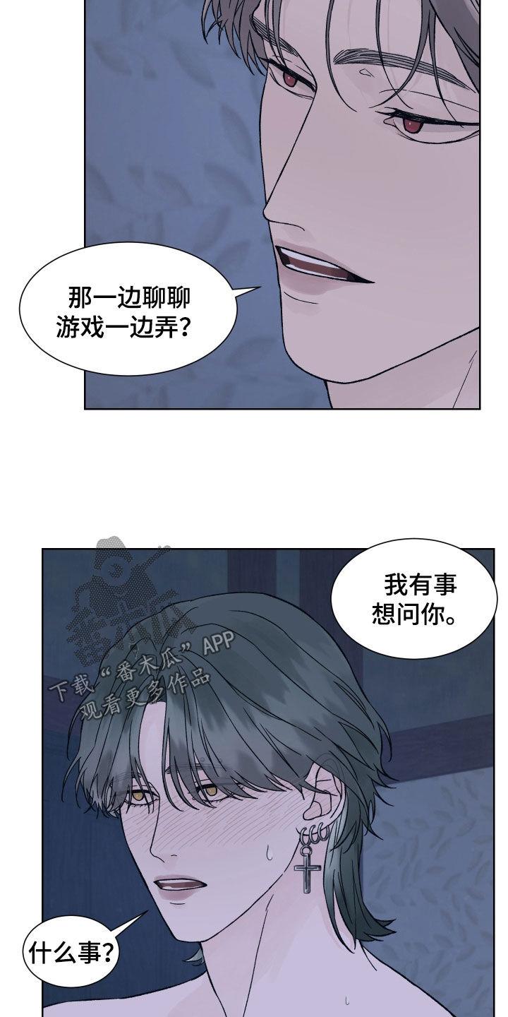 《狂夜追凶》第28章：有事想问你 第12页