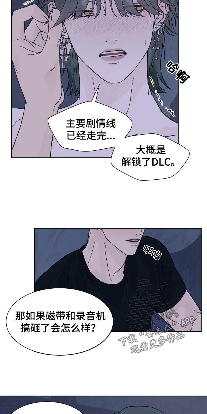 《狂夜追凶》第28章：有事想问你 第14页