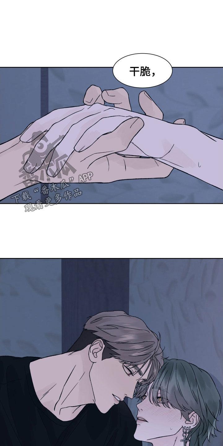 《狂夜追凶》第28章：有事想问你 第8页