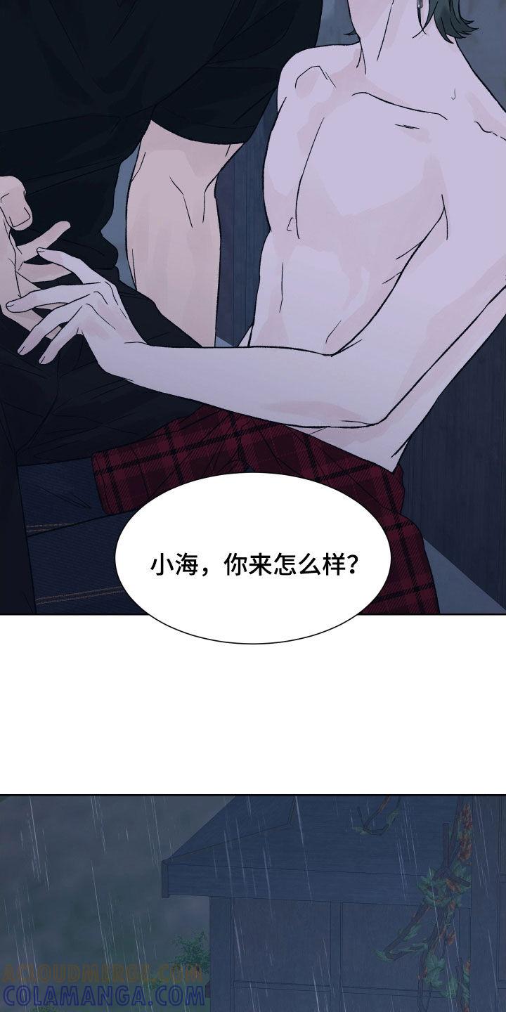 《狂夜追凶》第28章：有事想问你 第9页
