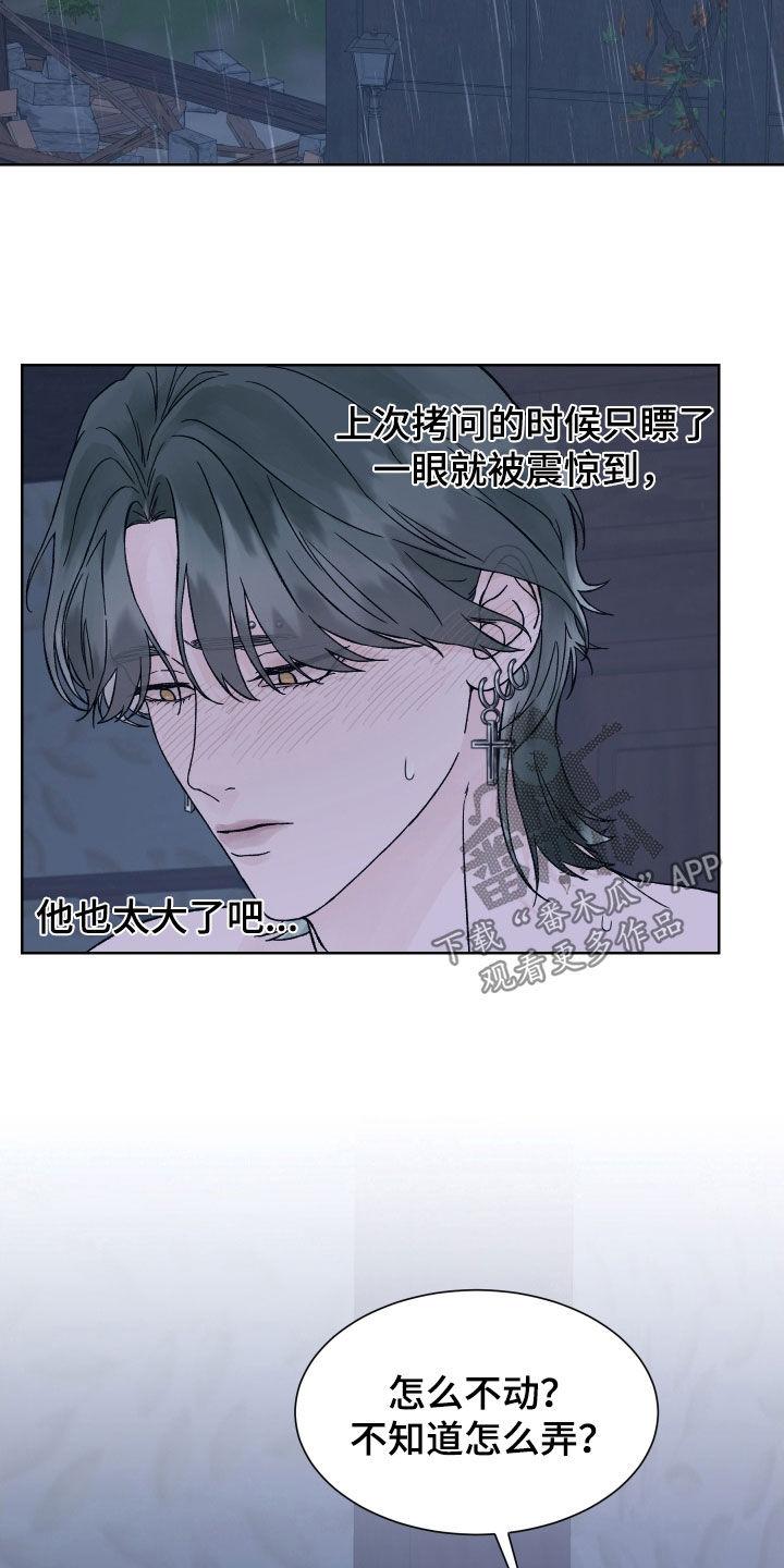 《狂夜追凶》第28章：有事想问你 第10页