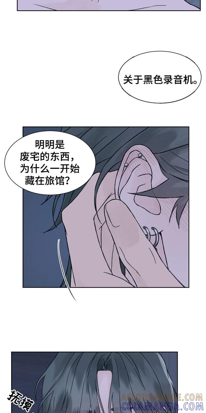 《狂夜追凶》第28章：有事想问你 第13页