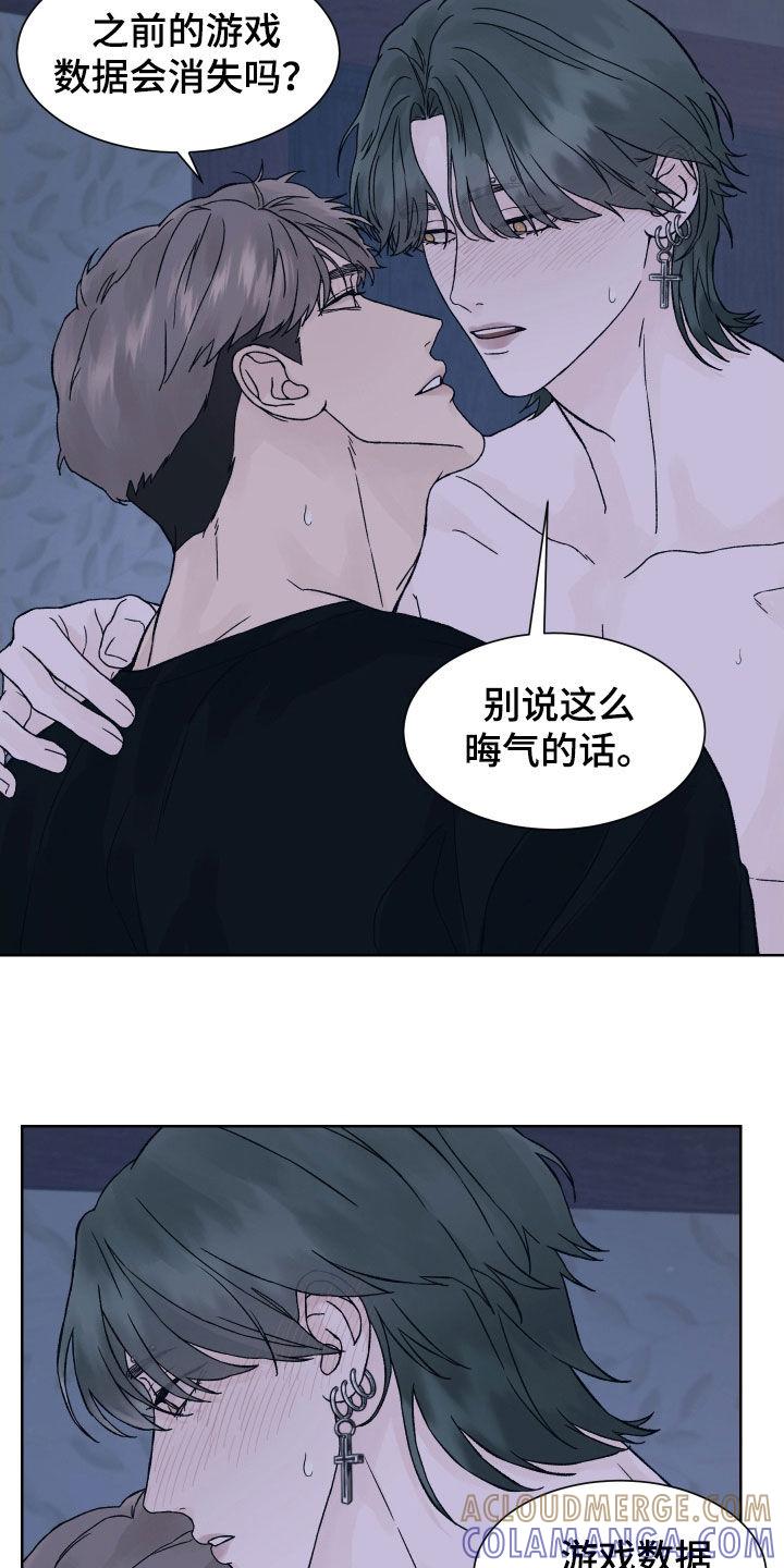 《狂夜追凶》第28章：有事想问你 第15页