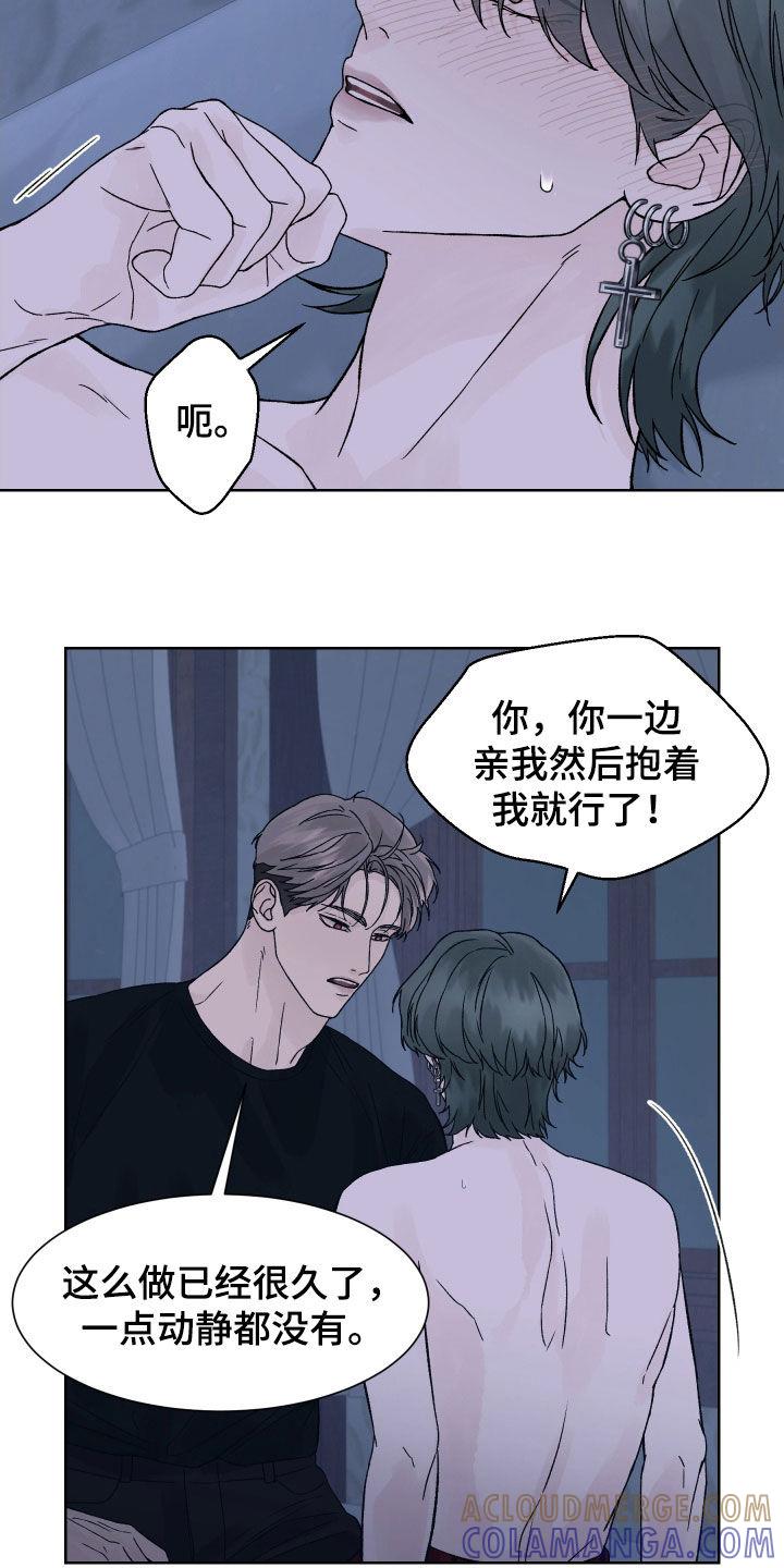 《狂夜追凶》第28章：有事想问你 第7页