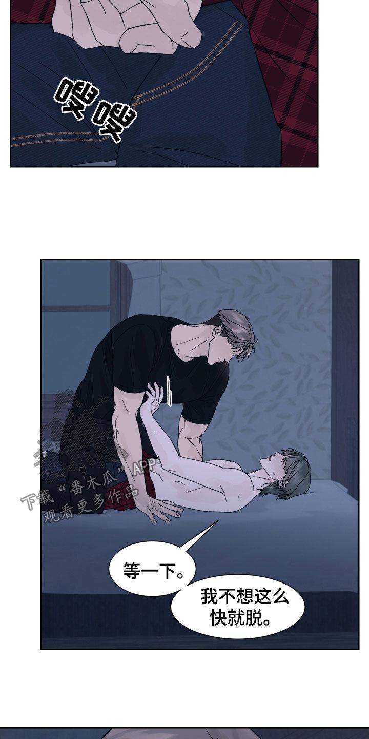 《狂夜追凶》第28章：有事想问你 第4页
