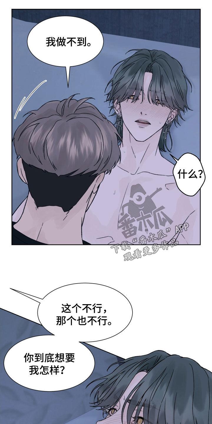 《狂夜追凶》第28章：有事想问你 第6页