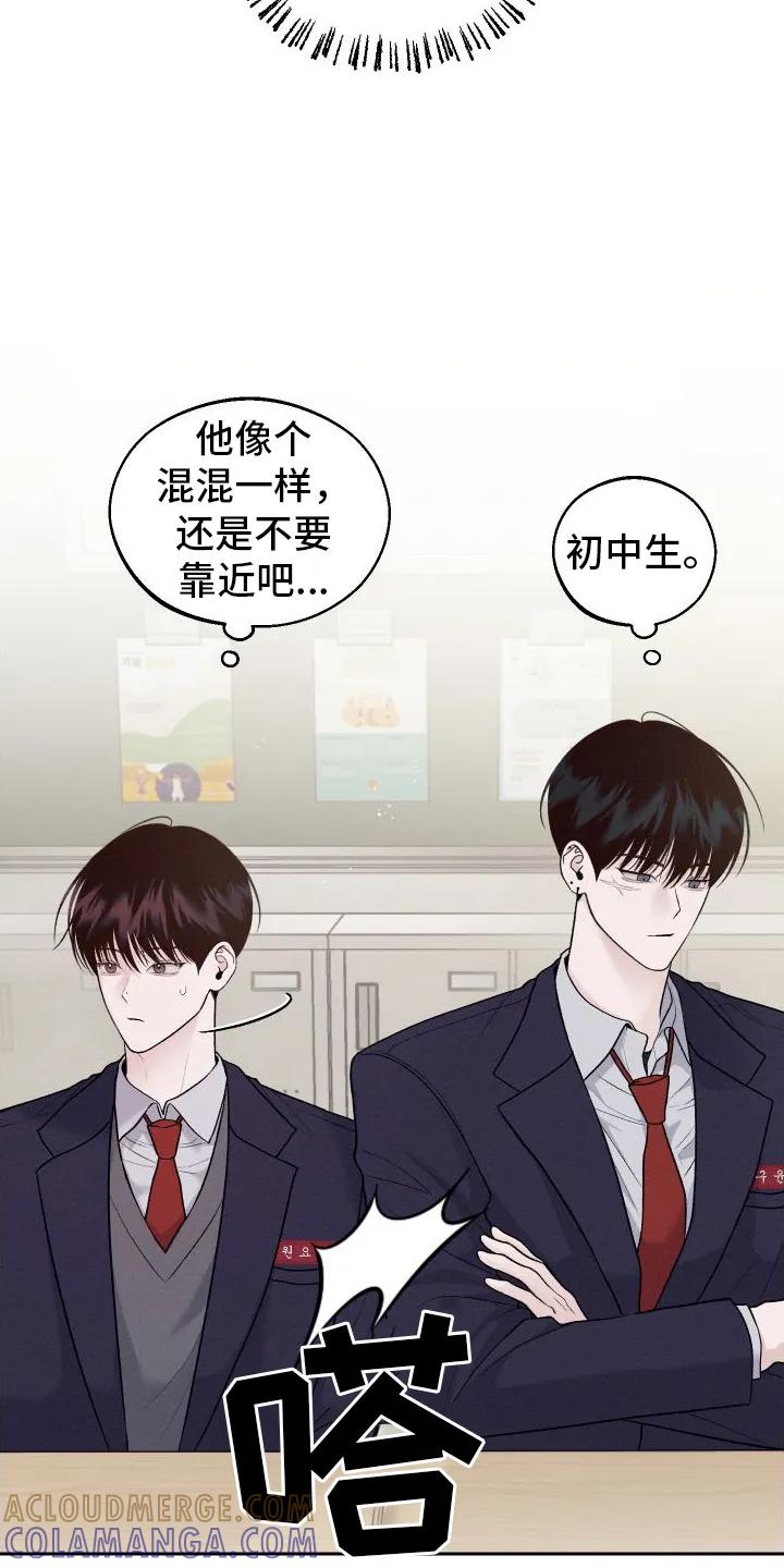《我的救世主》第3章：嘲笑 第7页