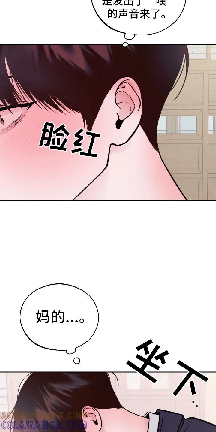 《我的救世主》第3章：嘲笑 第27页