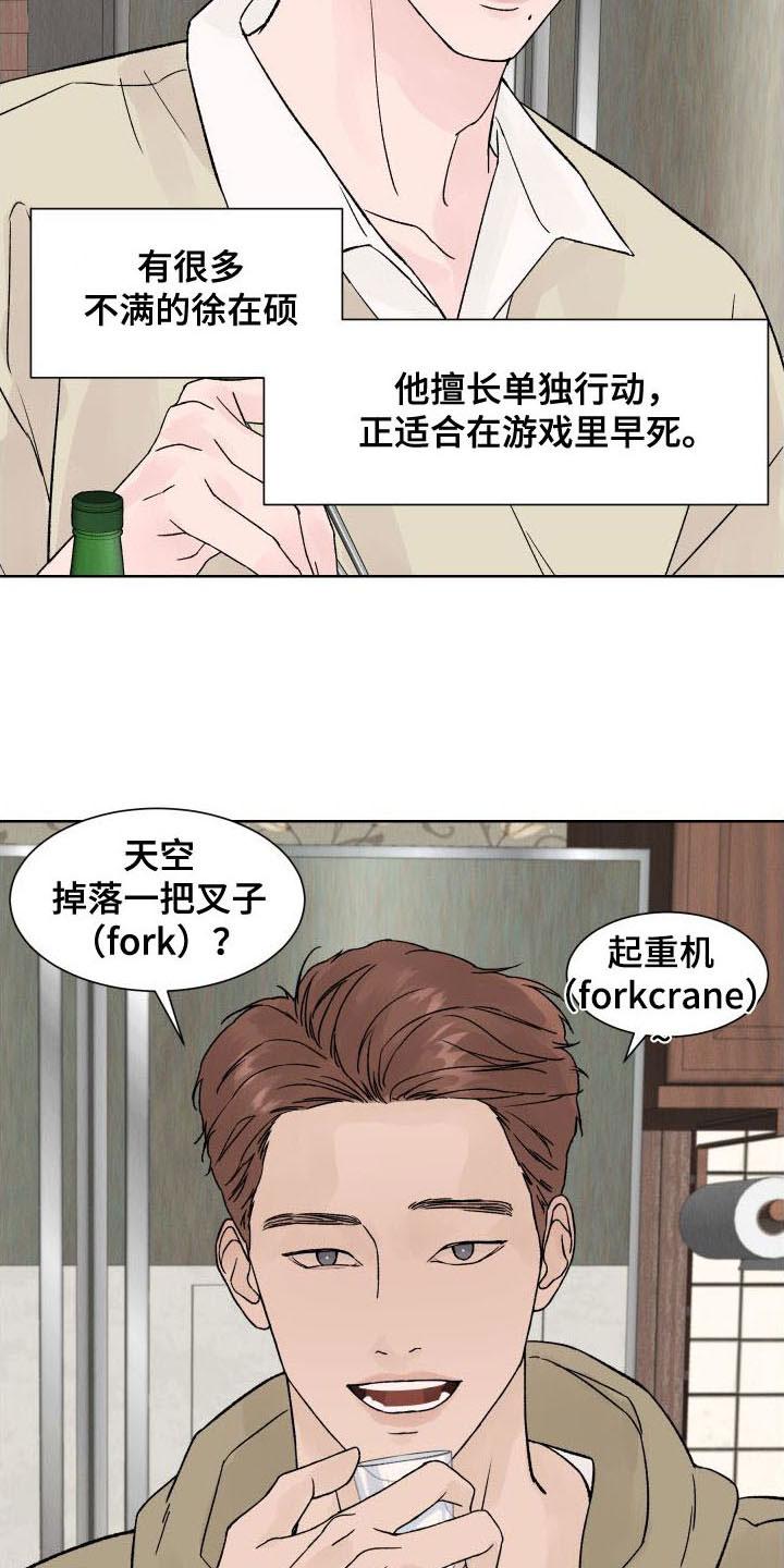 《狂夜追凶》第3章：杀人现场 第8页