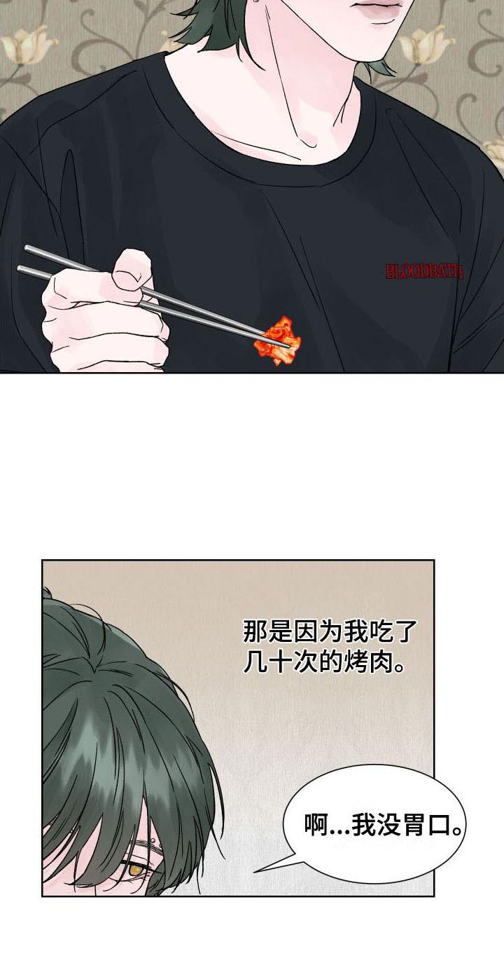 《狂夜追凶》第3章：杀人现场 第12页