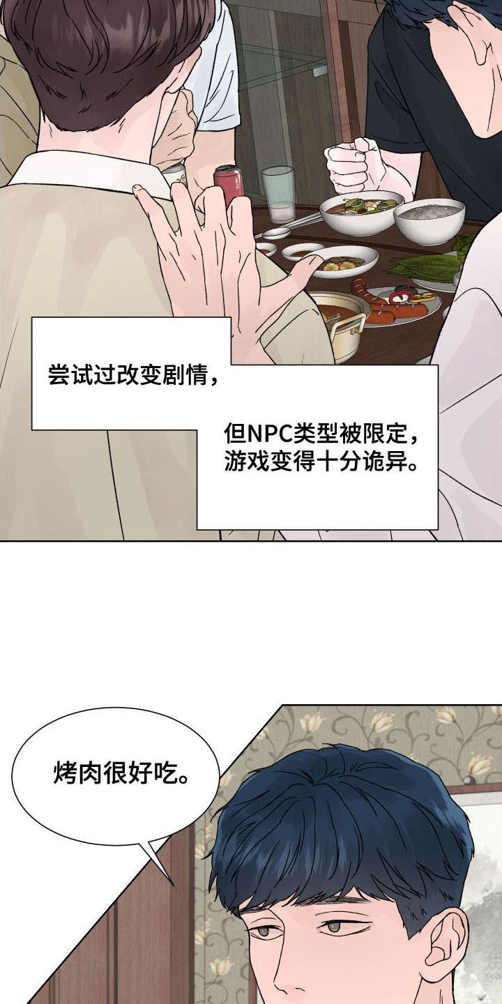 《狂夜追凶》第3章：杀人现场 第6页