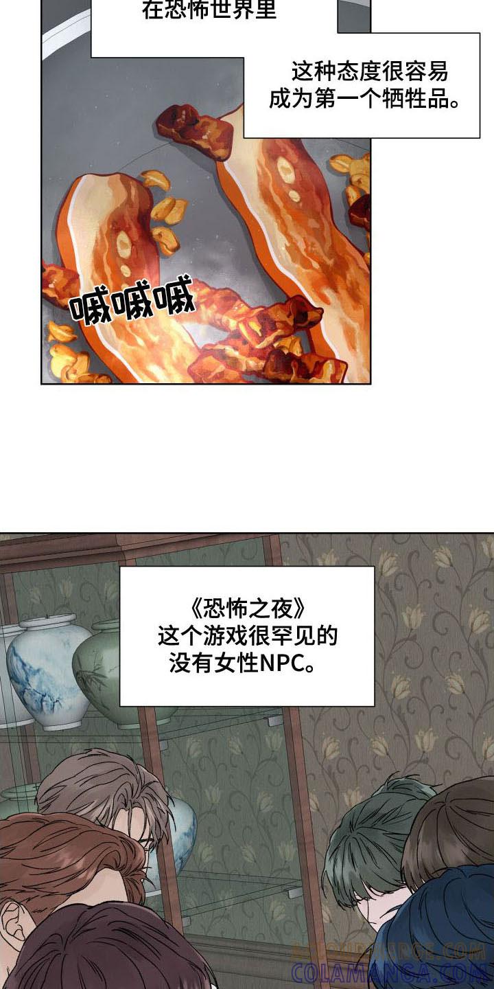 《狂夜追凶》第3章：杀人现场 第5页
