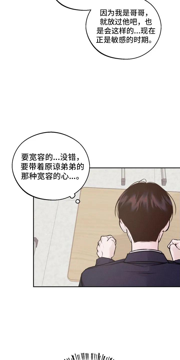《我的救世主》第3章：嘲笑 第14页