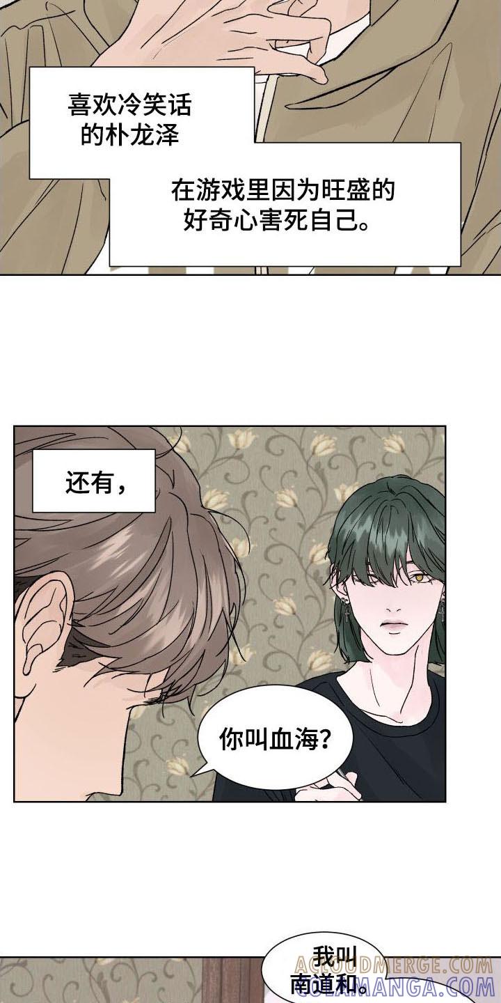 《狂夜追凶》第3章：杀人现场 第9页