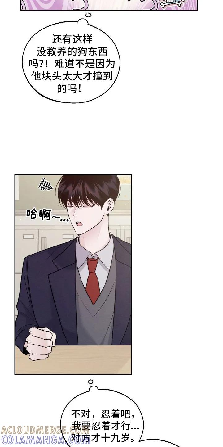 《我的救世主》第3章：嘲笑 第13页