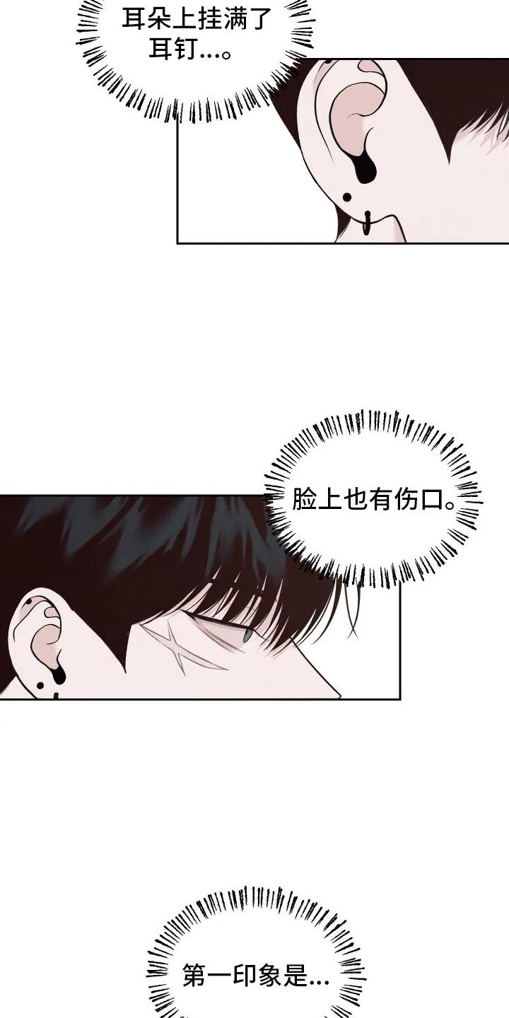 《我的救世主》第3章：嘲笑 第6页