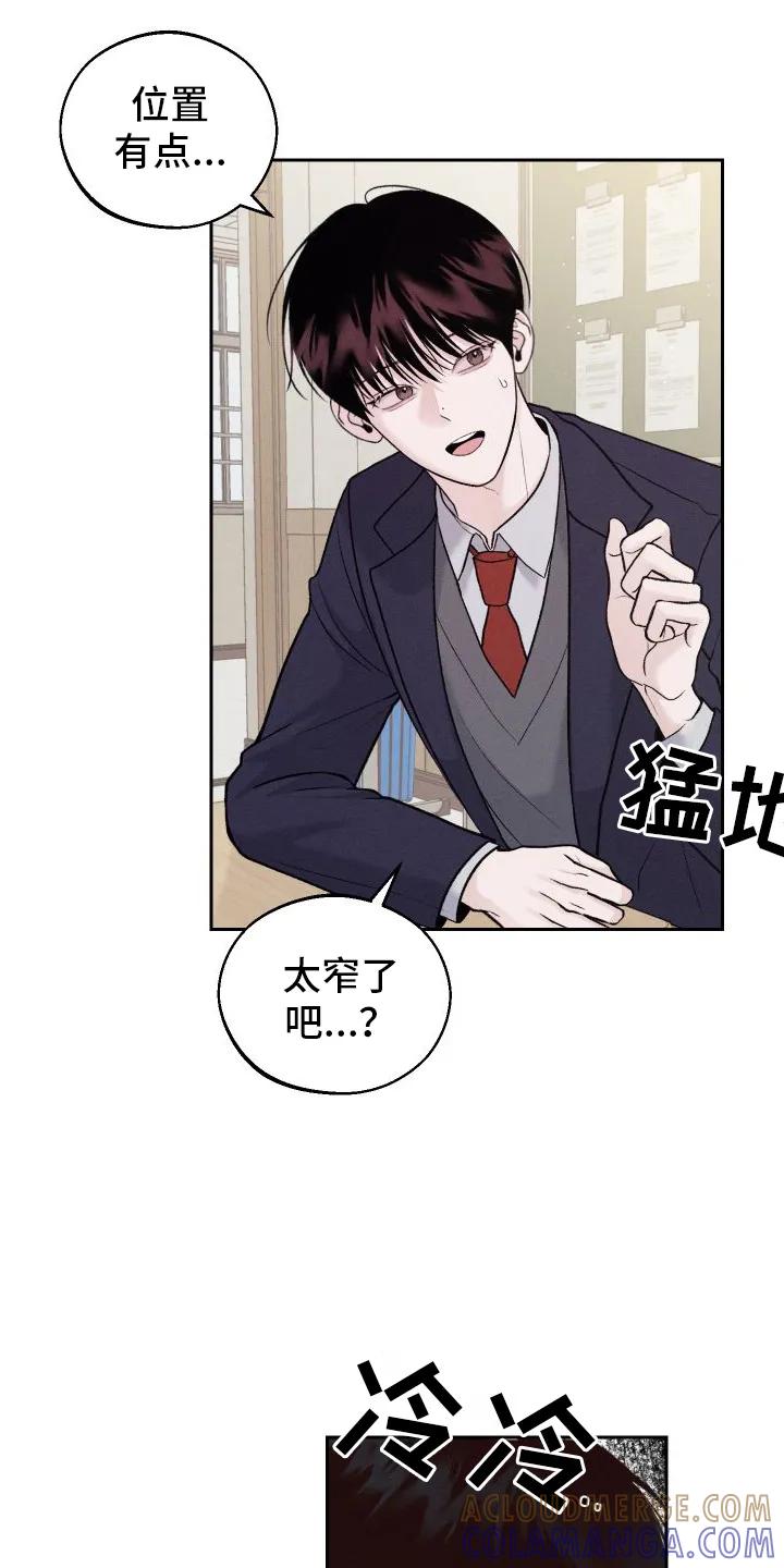《我的救世主》第3章：嘲笑 第9页