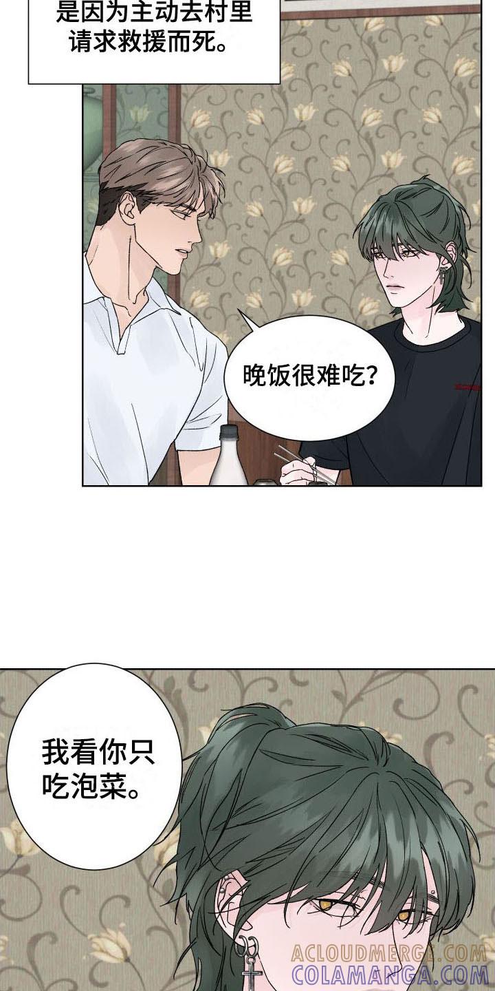 《狂夜追凶》第3章：杀人现场 第11页