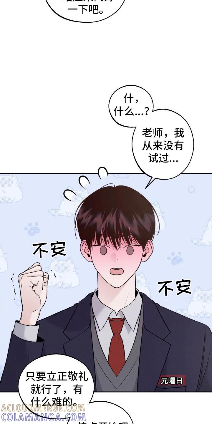 《我的救世主》第3章：嘲笑 第23页