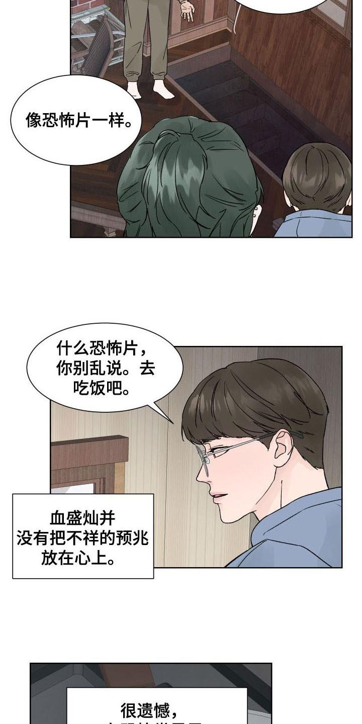 《狂夜追凶》第3章：杀人现场 第4页