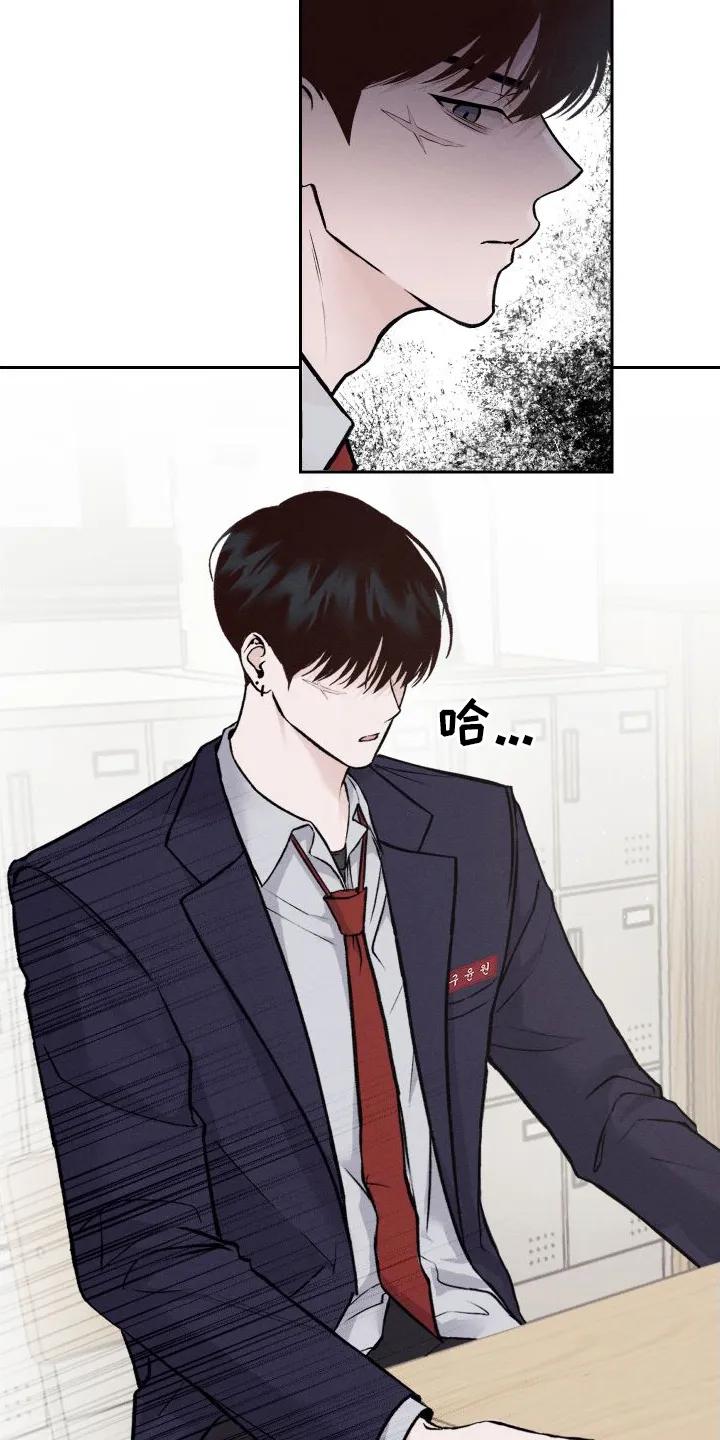 《我的救世主》第3章：嘲笑 第10页