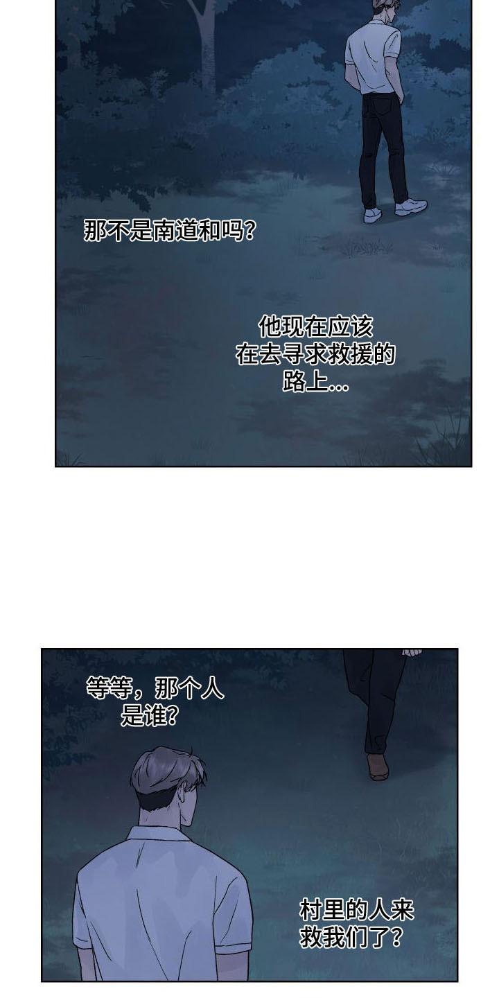 《狂夜追凶》第3章：杀人现场 第20页