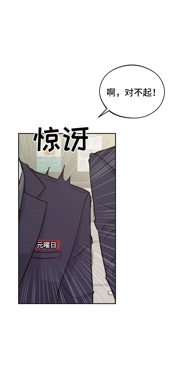 《我的救世主》第3章：嘲笑 第8页