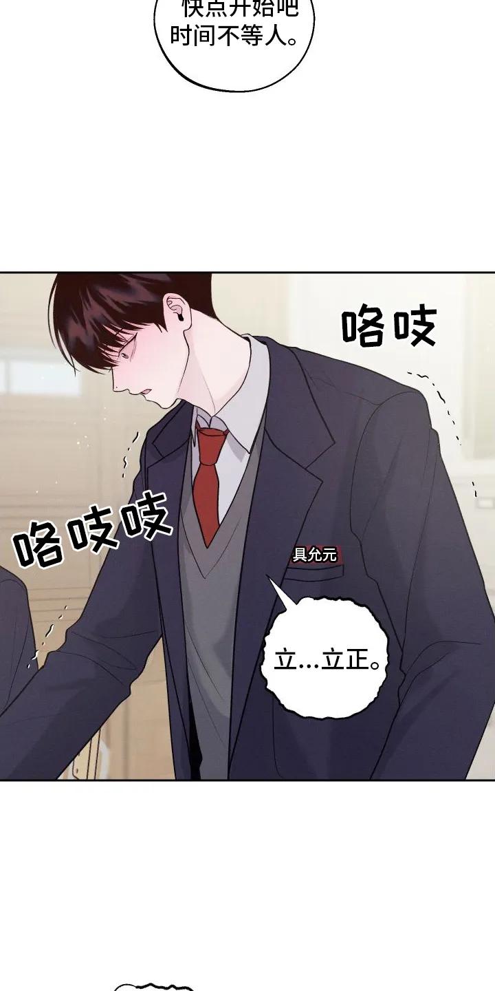《我的救世主》第3章：嘲笑 第24页
