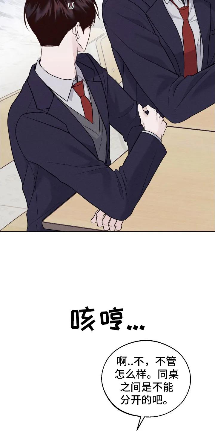 《我的救世主》第3章：嘲笑 第18页