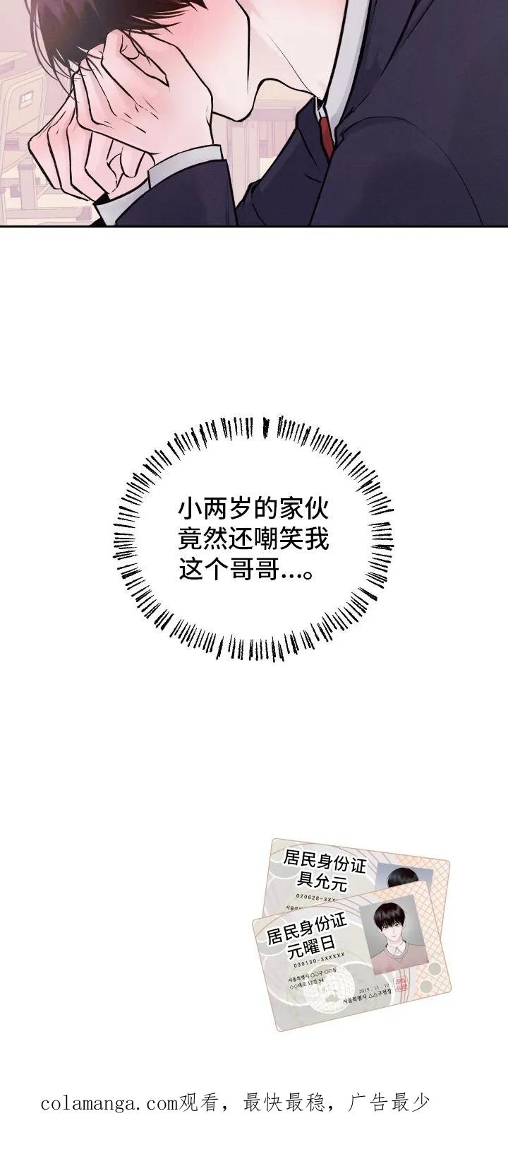 《我的救世主》第3章：嘲笑 第28页