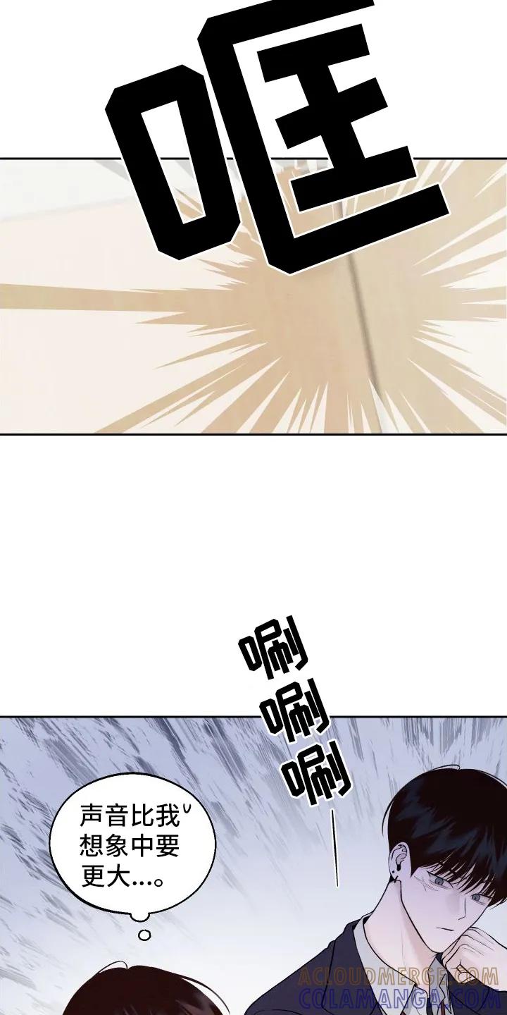 《我的救世主》第3章：嘲笑 第17页