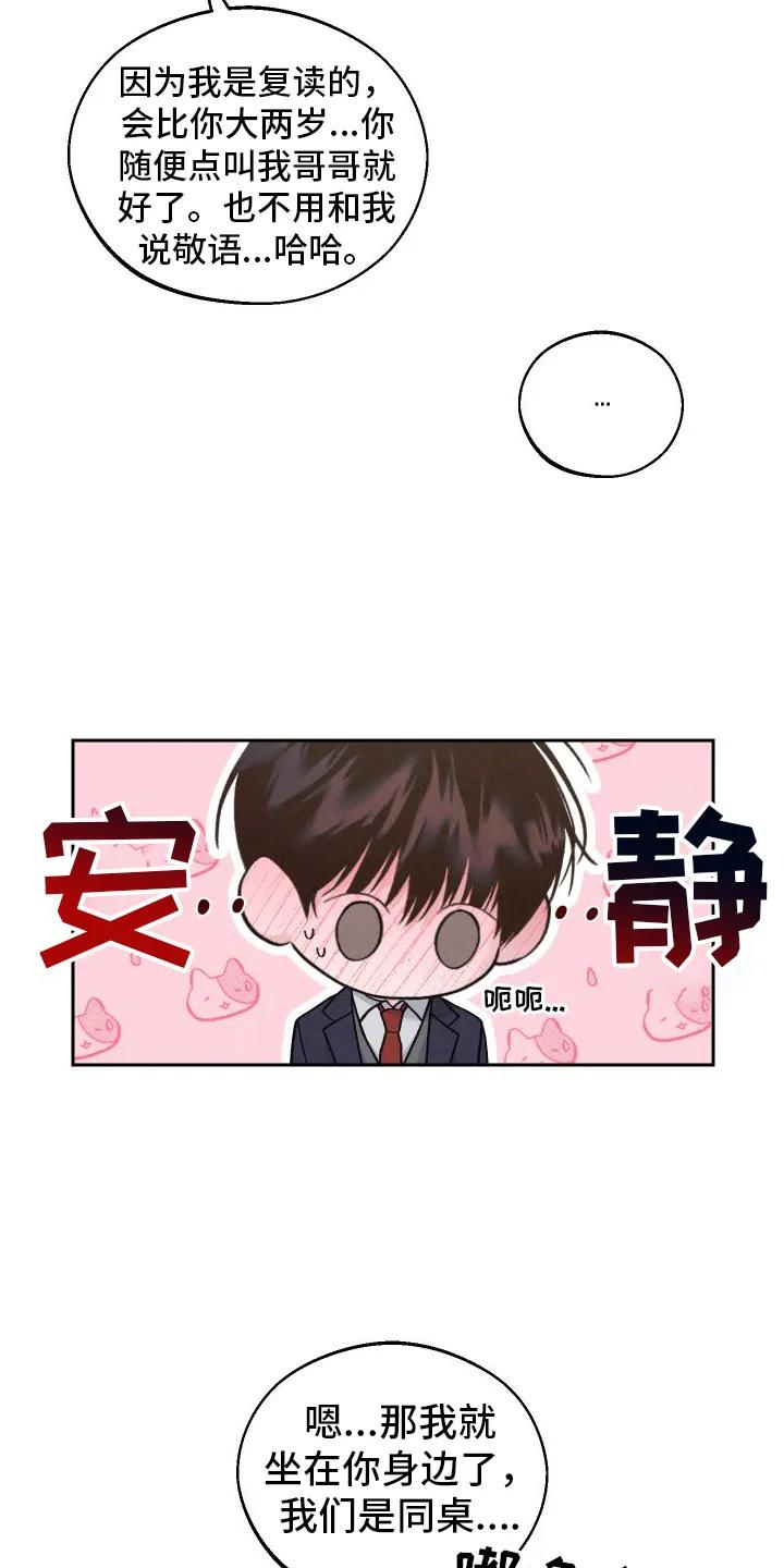 《我的救世主》第3章：嘲笑 第2页
