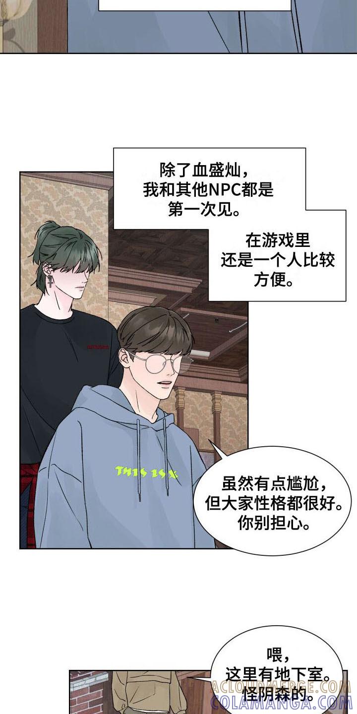 《狂夜追凶》第3章：杀人现场 第3页