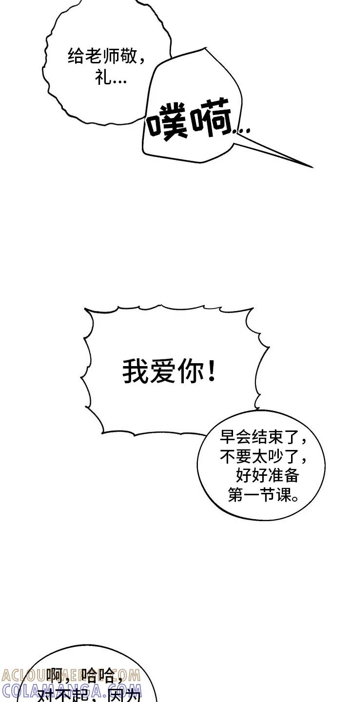 《我的救世主》第3章：嘲笑 第25页