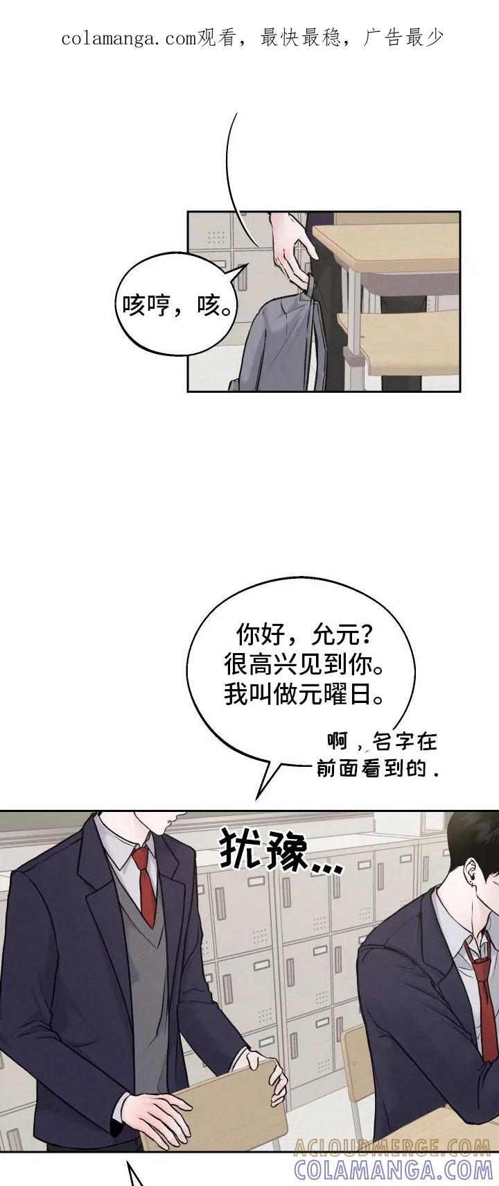 《我的救世主》第3章：嘲笑 第1页