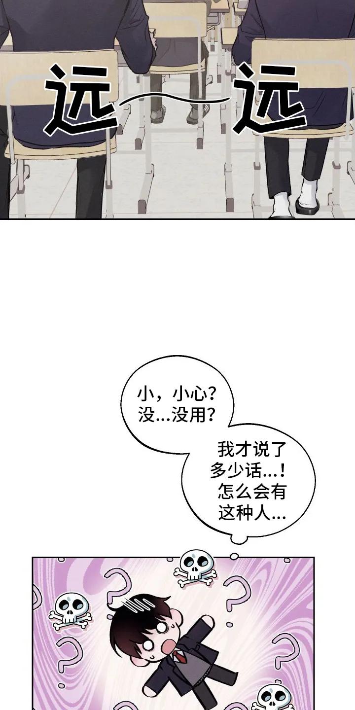 《我的救世主》第3章：嘲笑 第12页