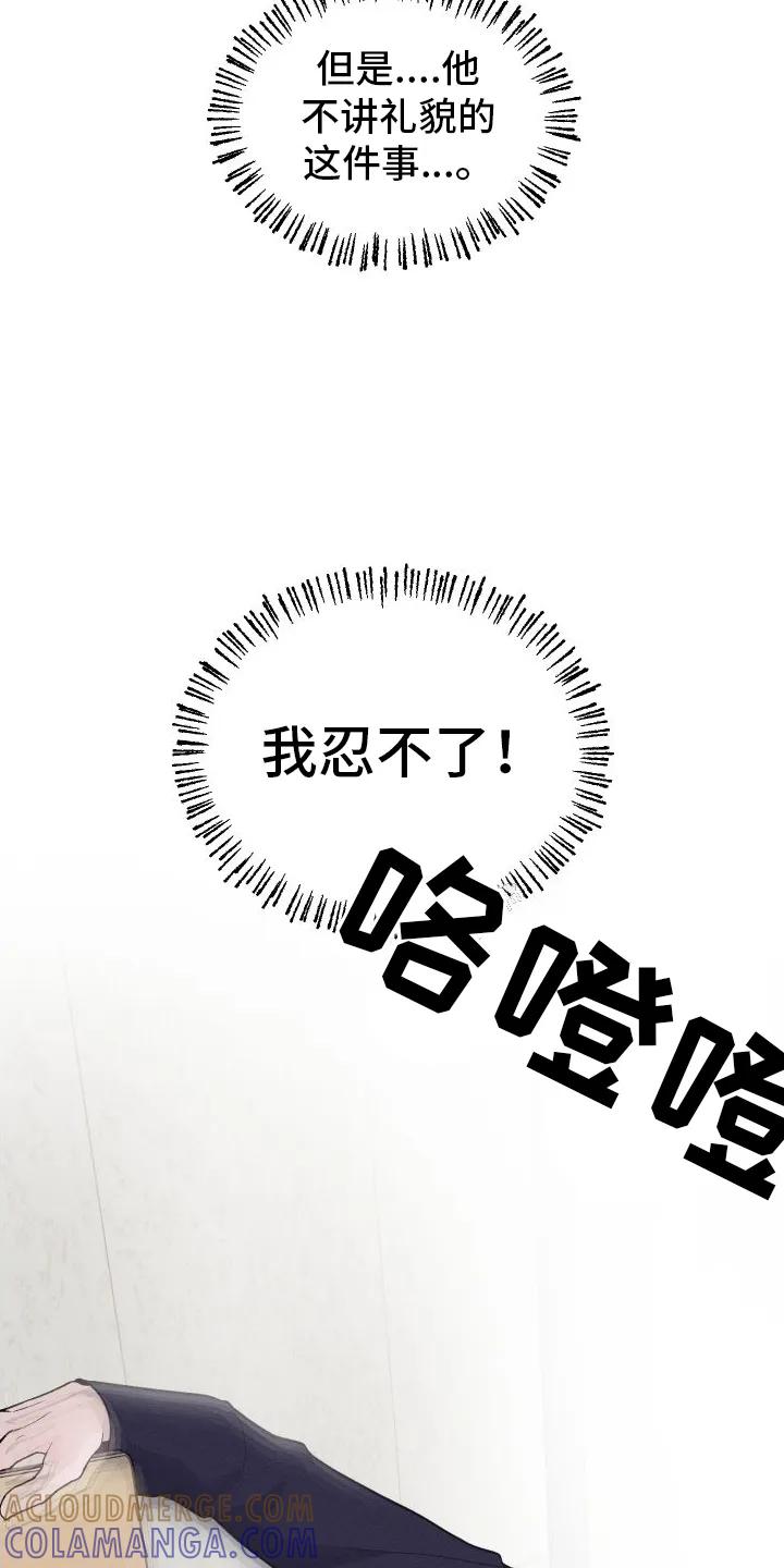 《我的救世主》第3章：嘲笑 第15页