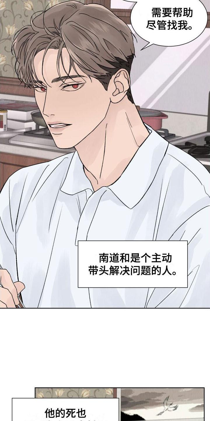 《狂夜追凶》第3章：杀人现场 第10页