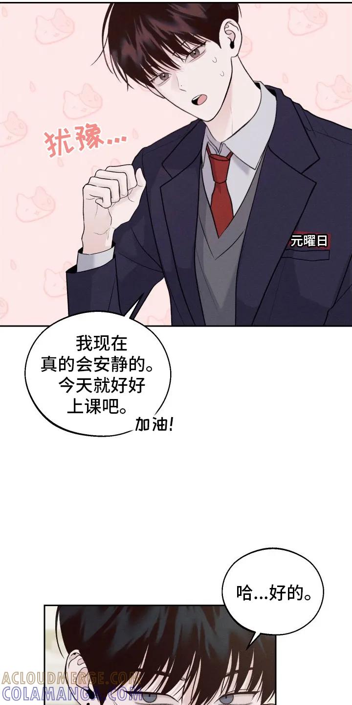《我的救世主》第3章：嘲笑 第19页