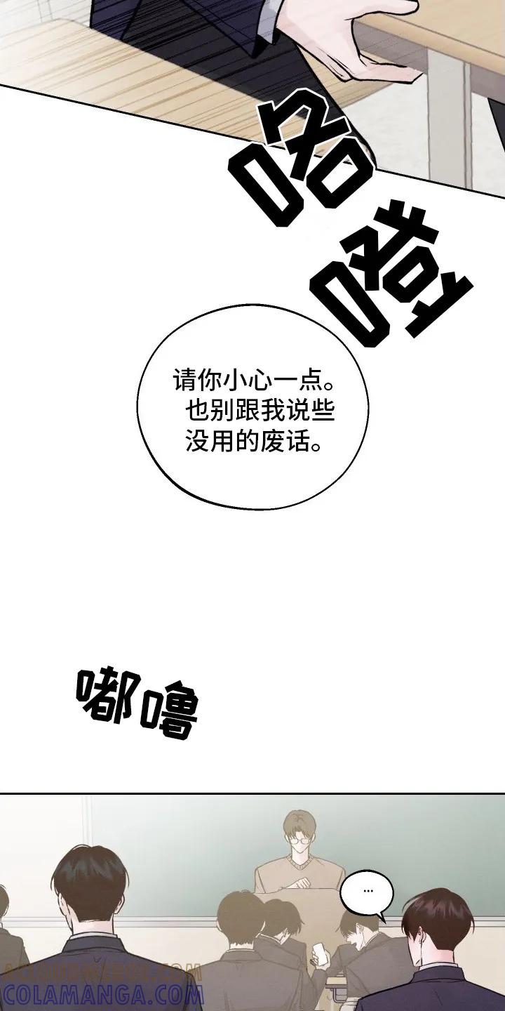 《我的救世主》第3章：嘲笑 第11页