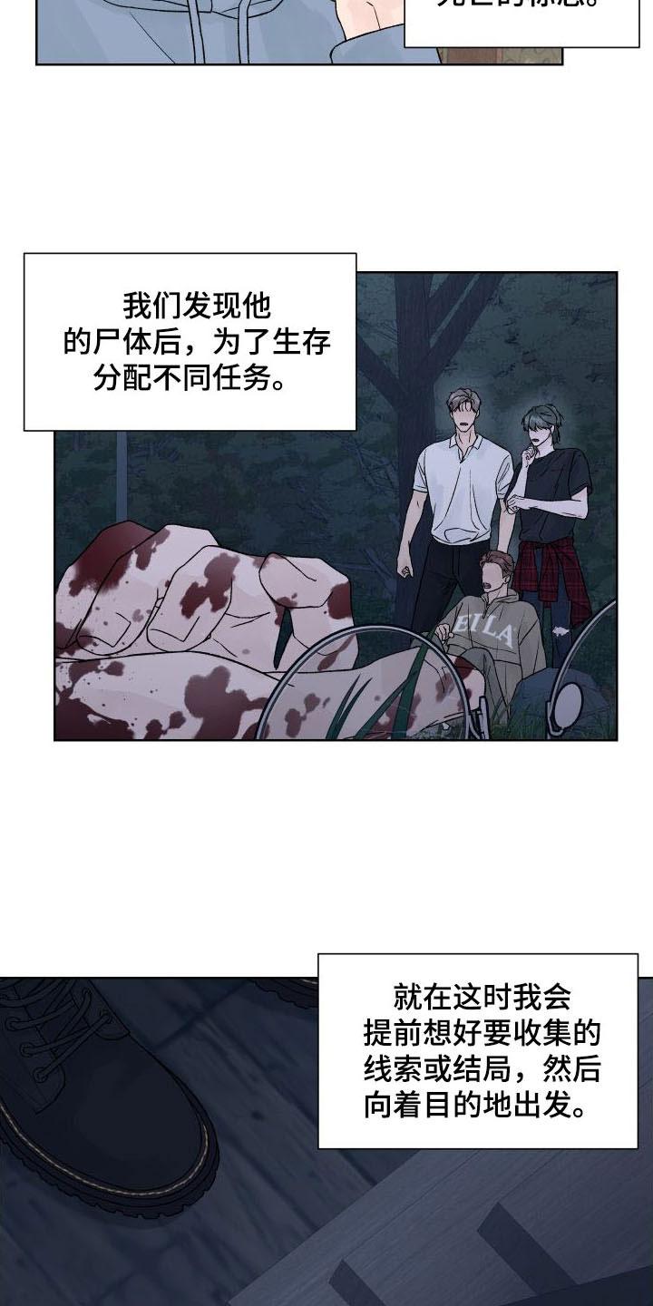 《狂夜追凶》第3章：杀人现场 第16页