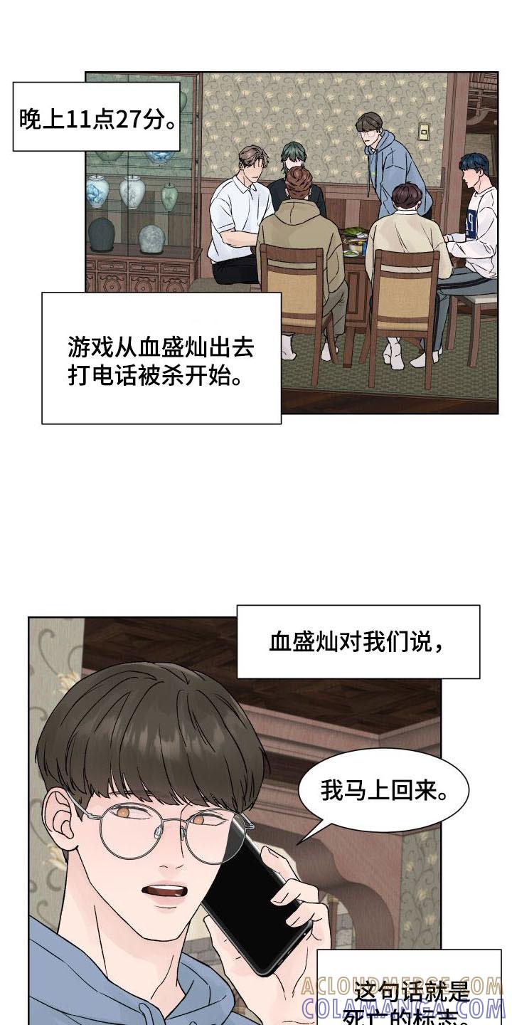 《狂夜追凶》第3章：杀人现场 第15页