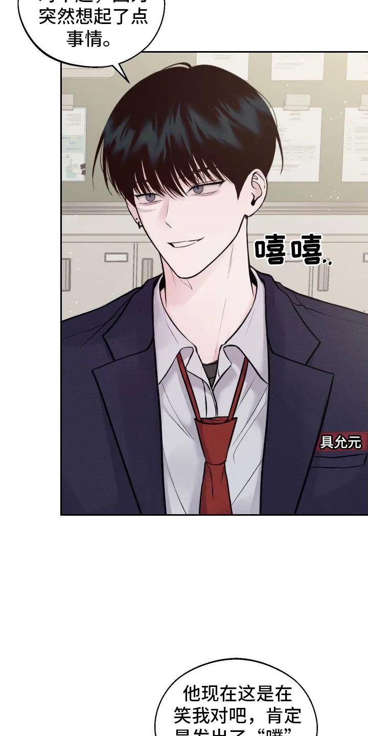《我的救世主》第3章：嘲笑 第26页